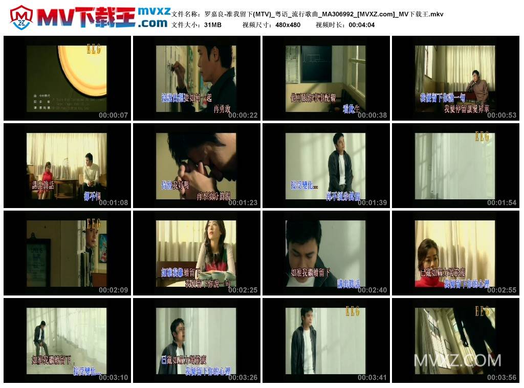 罗嘉良-准我留下(MTV)_粤语_流行歌曲_MA306992